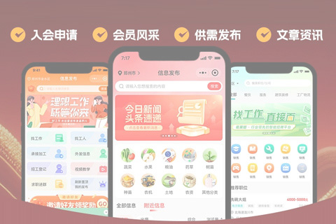 协会(商会)管理系统